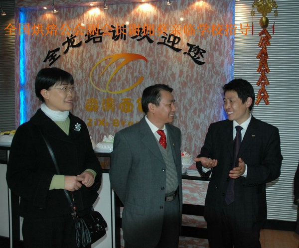 全国烘焙协会