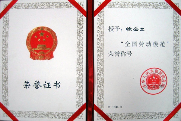 全国劳动模范